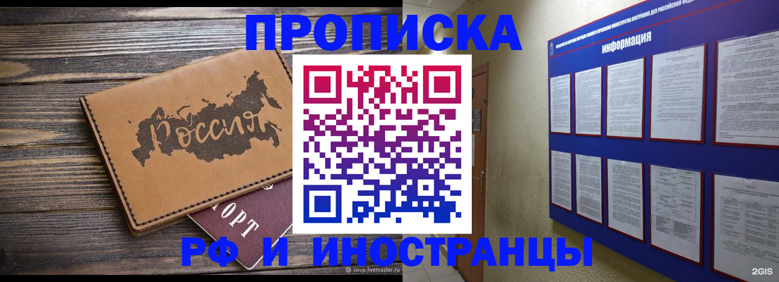 прописка штамп в Петушках