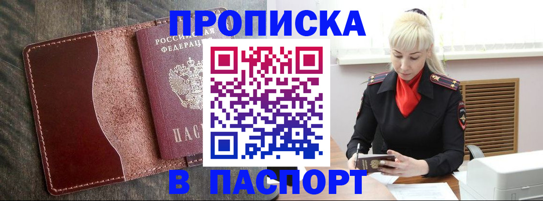 прописка штамп в Петушках